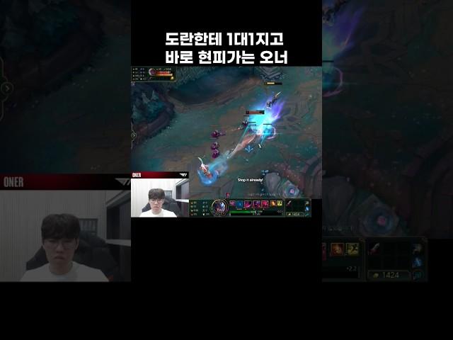 도란한테 1대1지고 바로 현피가는 오너 #오너 #도란   #페이커   #티원  #lck  #롤  #shorts