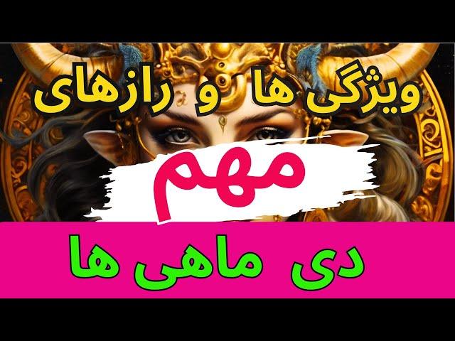 در این سن ثروتمند می شوید |دی ماهی ها