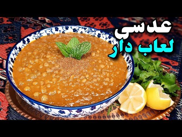 طرز تهیه عدسی لعابدار و فوق العاده آسان و خوشمزه با نکته ای برای لذیذ تر شدن و جا افتاده تر شدن آن !