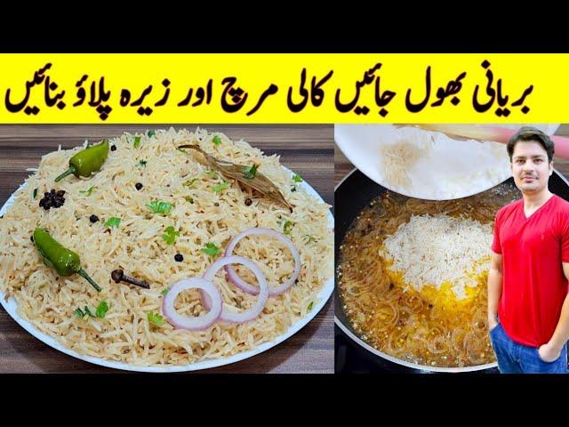 Pulao Recipe By ijaz Ansari | Black Pepper And zeera Rice Recipe |