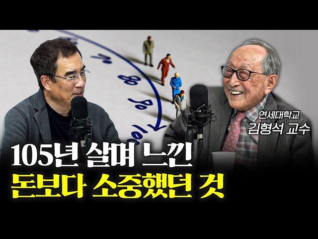 100년 넘게 산 사람들이 지닌 2가지 공통점 f.김형석 연세대학교 명예교수 [신과대화]