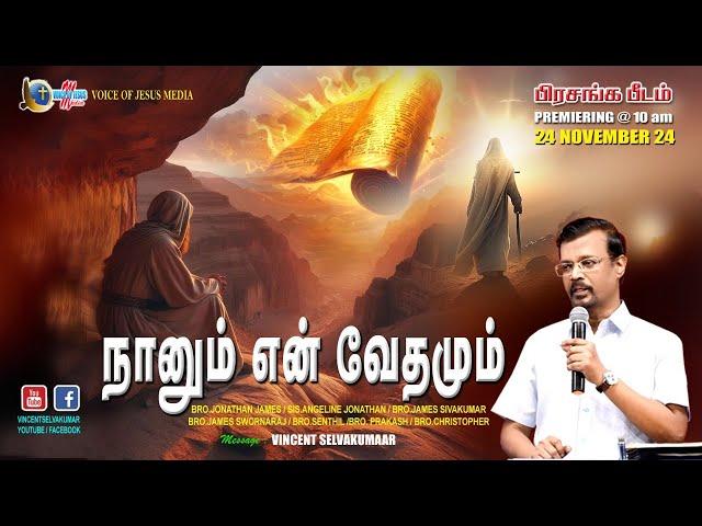 நானும் என் வேதமும் || The Pulpit || Prophet Vincent Selvakumaar