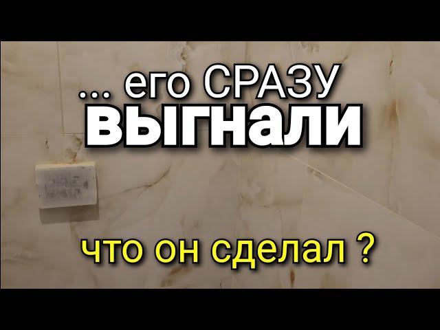 ...он не успел даже сказать ЦЕНУ. История плиточника, которого СРАЗУ выгнали. Почему? Ошибки ремонта