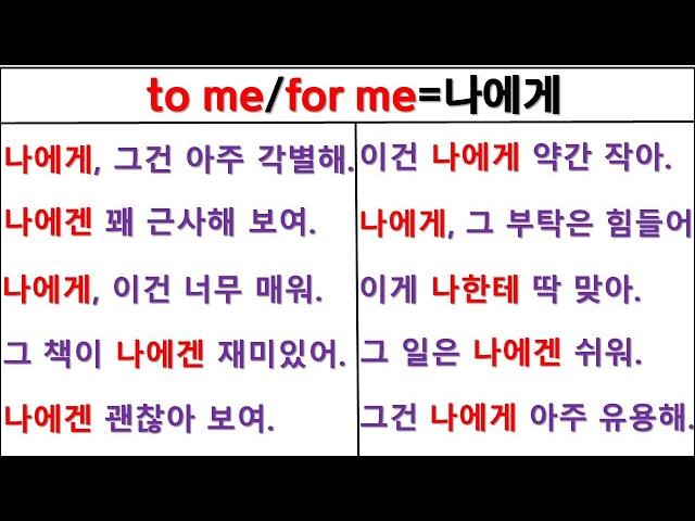 뉘앙스로 영작하기 (9일 째) / to me / for me / 원어민 뉘앙스 구별하기