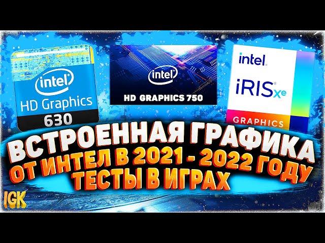 What games are coming to Intel HD Graphics in 2021 - 2022 /Test UHD 630, UHD 750, Iris Xe test games