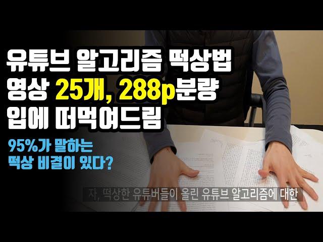 유튜브 구독자 늘리는법, Top22 총정리! 유튜브 알고리즘 아직도몰라?