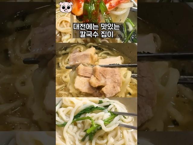 대전에서 꼭 먹어봐야하는 '진짜' 3대 칼국수 맛집