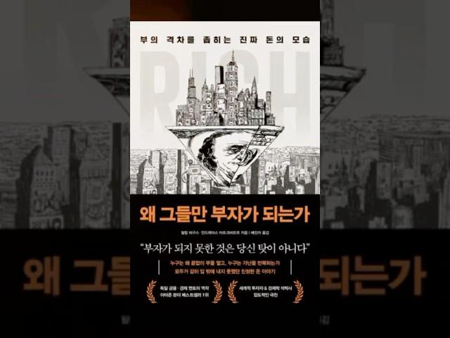 시작부터 지고 있는 게임… 당신은 오늘도 뛰고 있나요?#부의비밀 #기울어진판 #돈의진실 #인플레이션 #화폐전쟁 #경제불평등 #자본주의#부의개막식