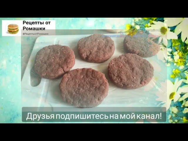 Котлета для бургера : Как приготовить и пожарить