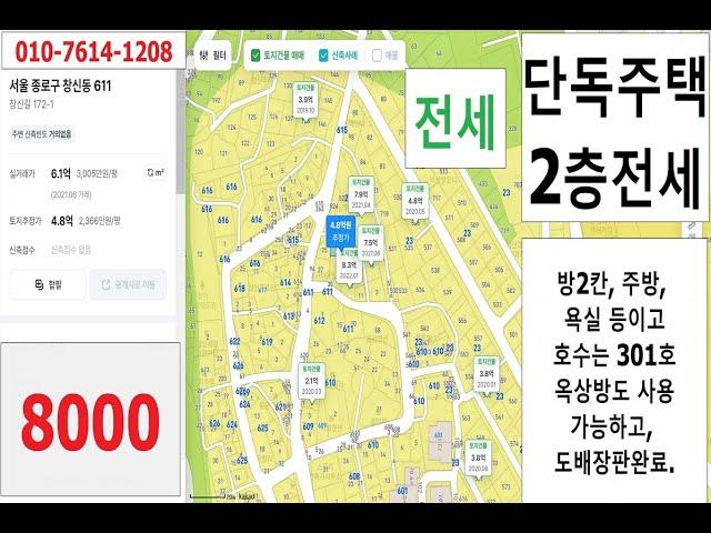 창신동 611 창신길 172-1, 301호,  전세 8000만원