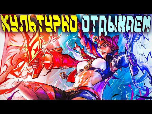 Фан стрим с Заказом Персов! - League of Legends