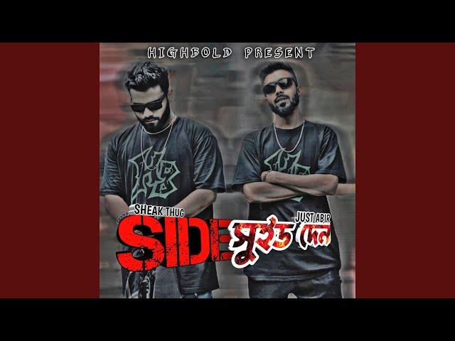 side-সুইড দেন