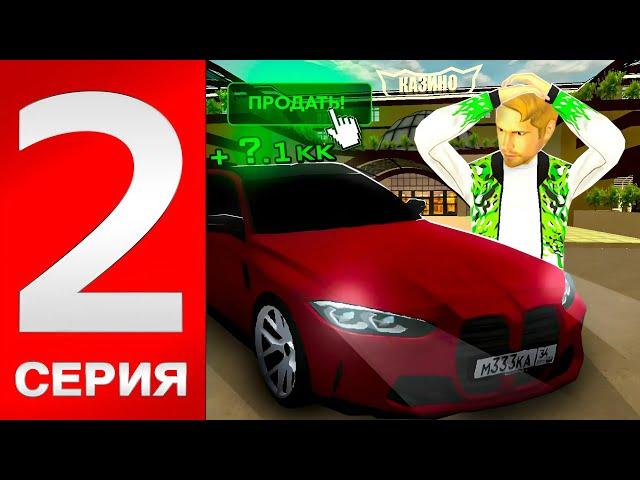 24 ЧАСА В КАЗИНО НА БЛЕК РАША #2 -Прощай ЛЮБИМАЯ в BLACK RUSSIA...