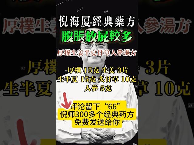 #倪海厦 #中醫