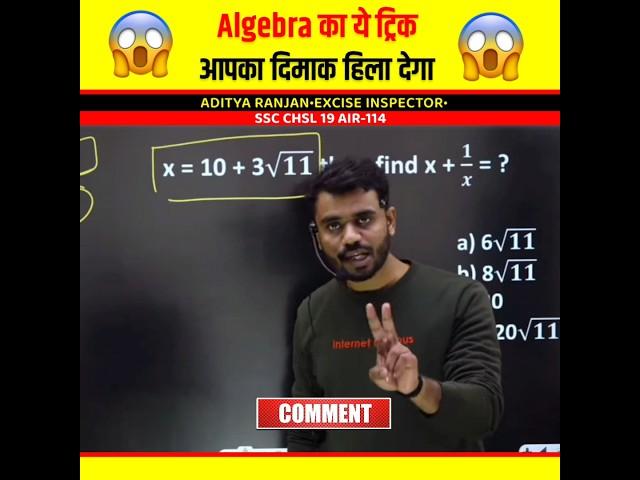 खतरनाक  Algebra Short Tricks by Aditya Ranjan Sir Maths @AdityaRanjanTalks #shorts #maths #ssc