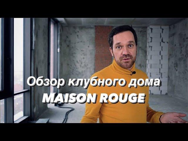 Обзор клубного дома Maison Rouge: развитая инфраструктура, безопасность и комфорт | DRHouse