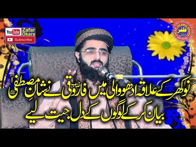 Beautiful Speech By Molana Waqas Farooqi Topic Shan e Mustafa.2021.Zafar Okara
