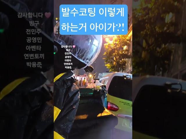 상여자식 발수코팅
