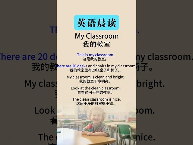 My Classroom（我的教室）#英语  #英语学习打卡 #英语学习 #英语听力 #英语口语训练#英语口语 #英语听力训练 #英语单词 #英语语法 #英语故事 #英语单词 #英语