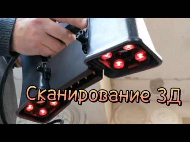 Возможности Scanform L5. Ручной лазерный 3D сканер.