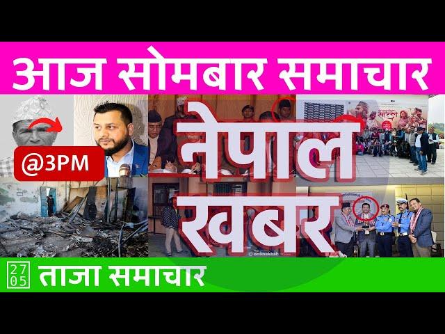 दिउँसो ३ बजेको समाचार | 2024/11/25 | २०८१ मंसिर १० | Nepal Khabar - नेपाल खबर | Nepali News