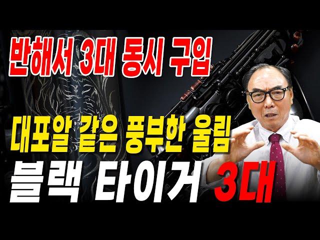 대포알 같이 뻥뻥! 울리는 색소폰 캐논볼 블랙타이거