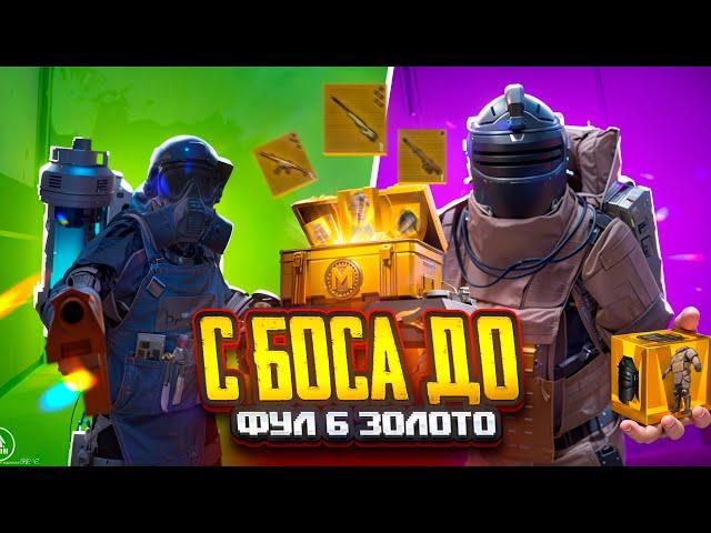 ОТ БОССА С РАДКИ ДО Ф6 ЗОЛОТОНЕРЕАЛЬНО СЛОЖНЫЙ ЧЕЛЕНДЖ В METRO ROYAL | PUBG MOBILE ️