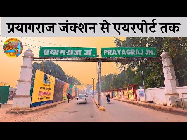 Prayagraj Junction To Prayagraj Airport Bike Ride | Mahakumbh Mela 2025 | Prayagraj City Ride