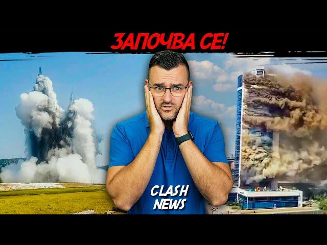 СЪБУЖДА СЕ и може да СТАНЕ ОПАСНО – Новини – Clash News еп. 33