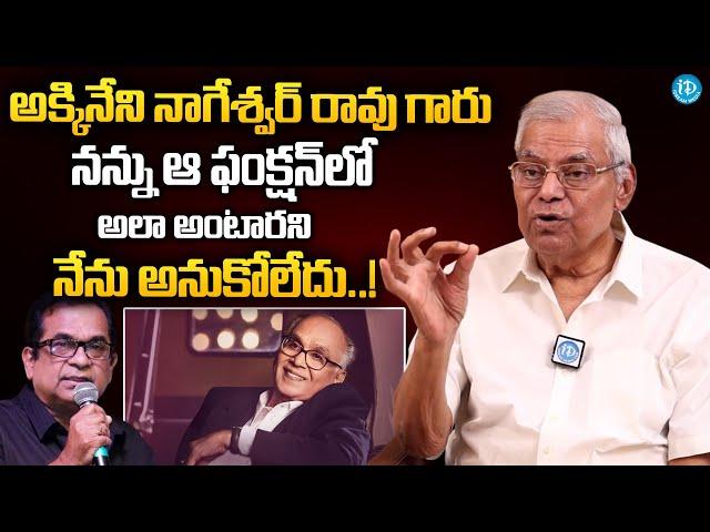 Kota Srinivas Rao About Akkineni Nageswara Rao | Kota Srinivas Rao Latest Interview