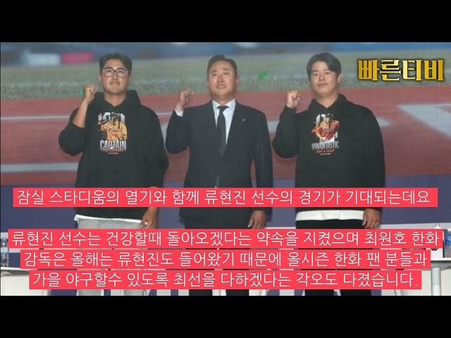 스포츠중계 빠른티비 2024 KBO 개막 류현진 12년 만의 개막전 선발
