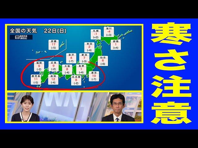 【気象情報】冬型の気圧配置で強い寒気が南下 真冬の寒さに