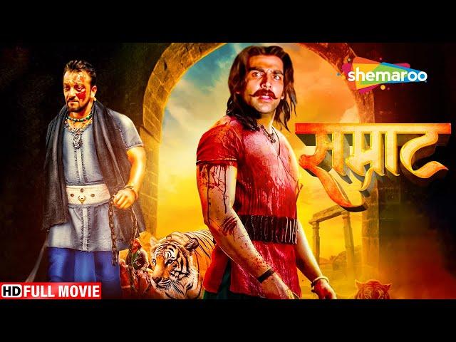 जुर्म और अन्याय के खिलाफ जब शूरवीरों ने लढी जंग - AKSHAY KUMAR BLOCKBUSTER HINDI MOVIE - ZULMI