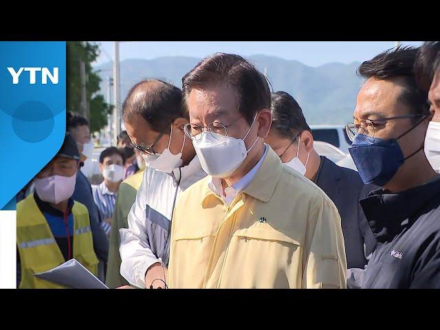 이재명 '태풍 피해' 포항 방문..."피해보상금 상향 협의" / YTN