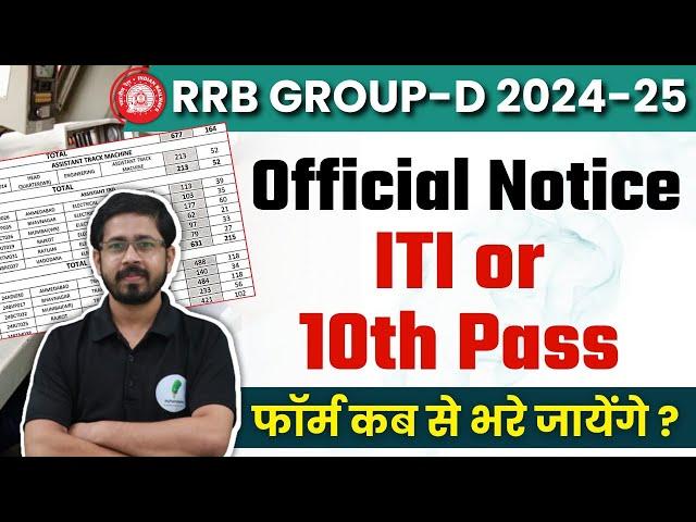 Big Update: RRB Group D Vacancy 2024 -25 Official Notice जारी I पूरी जानकारी इस विडियो में  