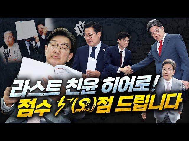 아아 그는 좋은 친윤이었습니다.. 진짜 사퇴한 권성동과 국힘의 후일! 여야 차기 원내대표는 누구? #신용산객잔