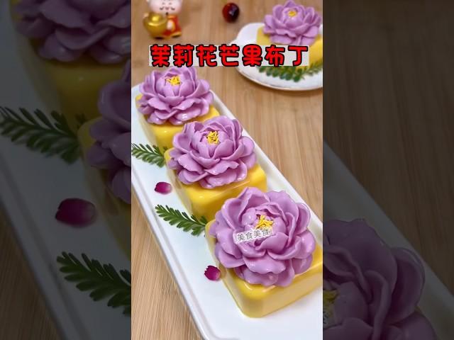 香甜茉莉花芒果布丁#蛋糕 #美食教程 #療癒甜點 #蛋糕食譜 #food #布丁 #芒果布丁 #美食做法 #蛋糕做法 #甜點 #甜點教學 #甜點食譜 #pudding #cake #sweet #美食