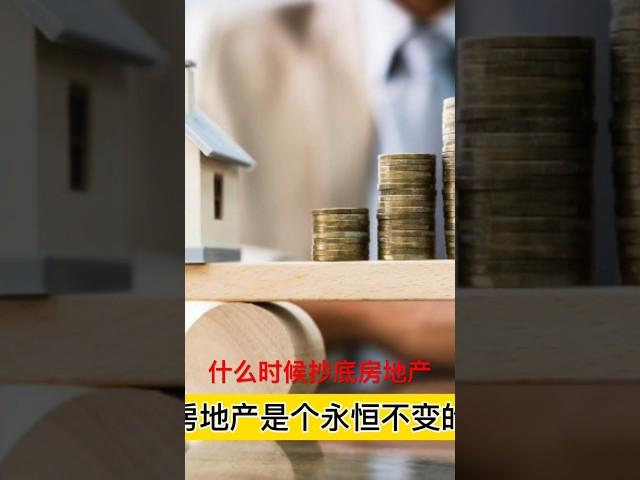 啥时候抄底房地产 #加拿大温哥华 #加拿大加息 #加拿大央行加息 #加拿大房价 #房地产走势 #通胀 #卡尔加里 #房价趋势 #温哥华楼市 #多伦多