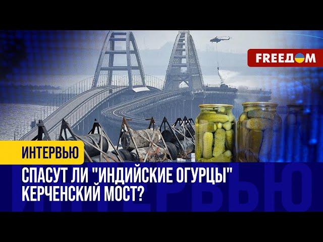 "НОВЫЙ УРОВЕНЬ" ЗАЩИТЫ РФ: Керченский мост от МОРСКИХ ДРОНОВ берегут бочки из-под огурцов из Индии