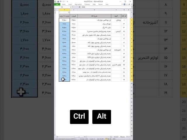 دو تا نکته #اکسل که اگر بلد نباشی باید دوره رو تهیه کنی 