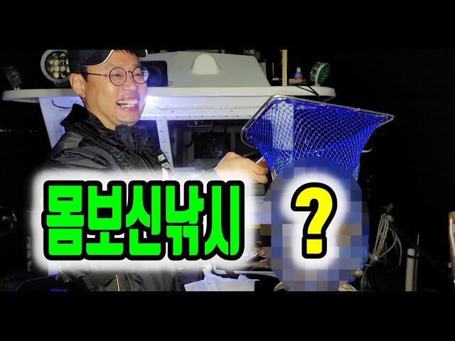 세상에 뭐 이런 낚시가? 선상에서 몸보신을...