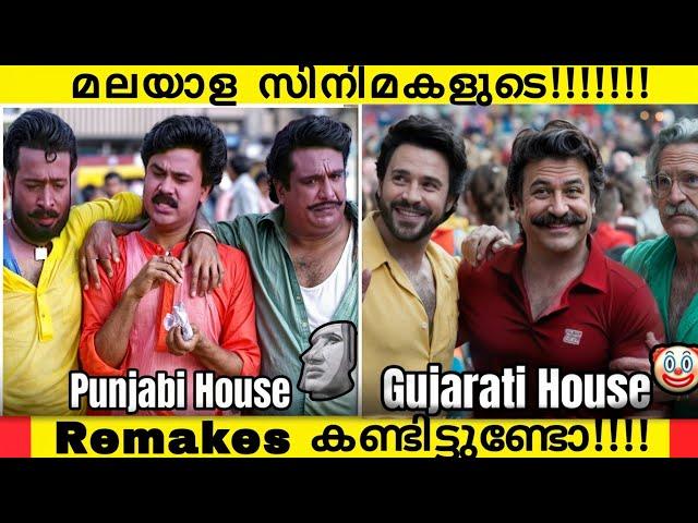 "Cringe Remake Scenes of Malayalam Movies!! | Original Vs Remake | Ultimate Cringe Scenes | Troll