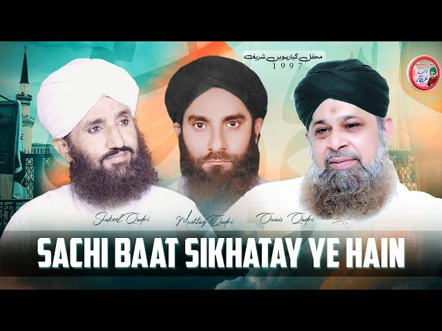 Sachi Baat Sikhatay Ye Hain || Shakeel Qadri || Haji Mushtaq Attari || Owais Raza Qadri