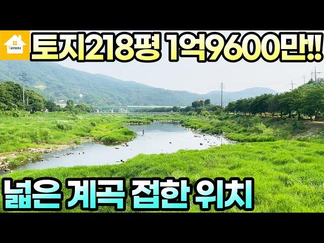 매매1억9620만!! 넓은계곡 접한 땅! 펜션용지로도 추천드려요~ [NO.20363번]경기 양평전원주택/양평토지/양평부동산급매물전문