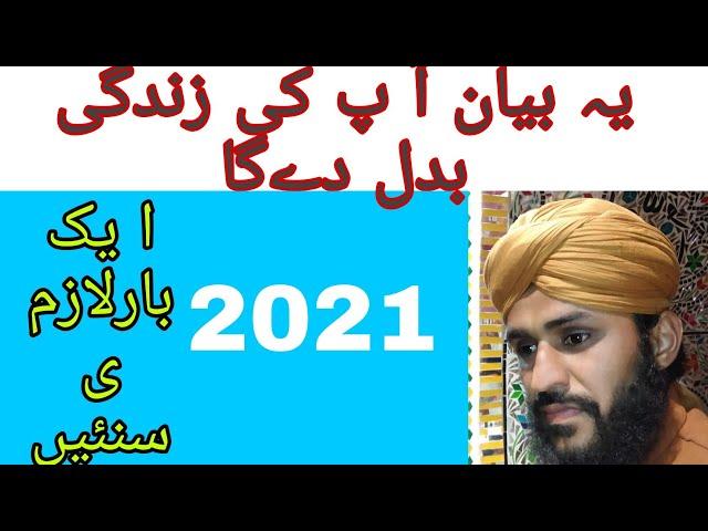 new bayan afnan Ali qadri aatha bandia prona a tu aya 2021 in Pakistan