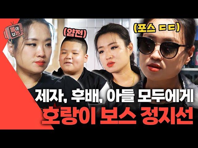 [#몰아보능] 정지선 셰프 모음 2편‍ 모두에게 공평한 호랑이 보스 #정지선 #셰프 #사장님귀는당나귀귀 | KBS 방송