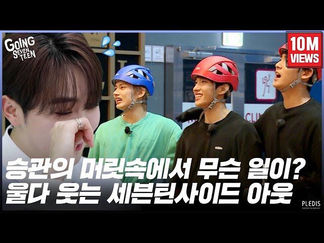 [GOING SEVENTEEN 2020] EP.36 세븐틴사이드 아웃 (SVTSIDE OUT)