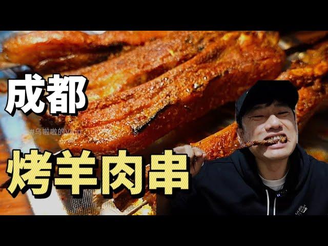 Kebabs in the Chengdu! juicy and oily  【Wulala Chinese Food Tour】