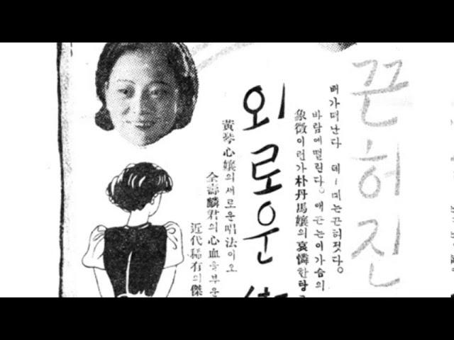 [1939] 박단마 - 끊어진 테푸 (1930년대 노래)