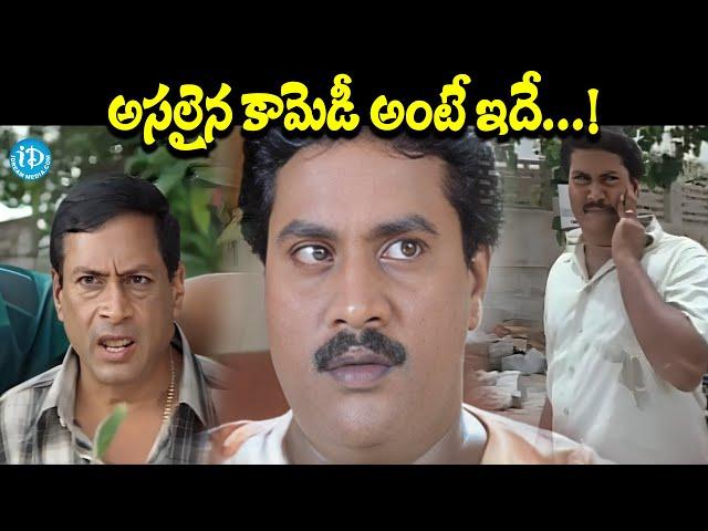 అసలైన కామెడీ అంటే ఇదే...! | Sunil And M.S.Narayana Telugu Comedy Scenes Nenu Pelli ki Ready Movie